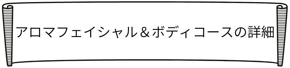 フェイシャルボディロゴ
