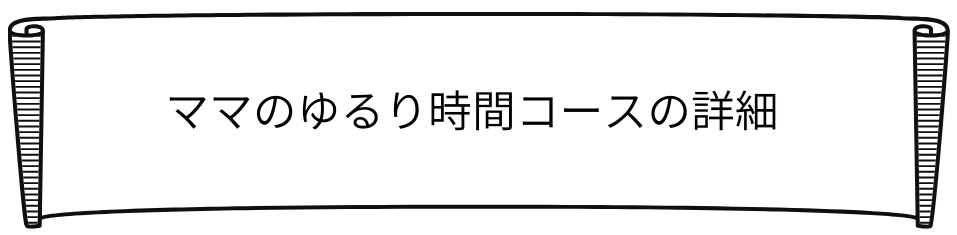 ママゆるりロゴ