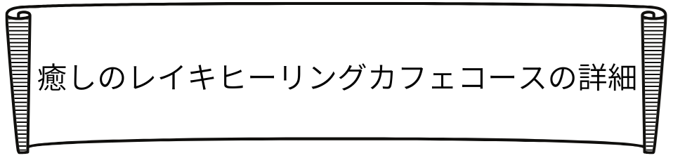 レイキヒーリングロゴ